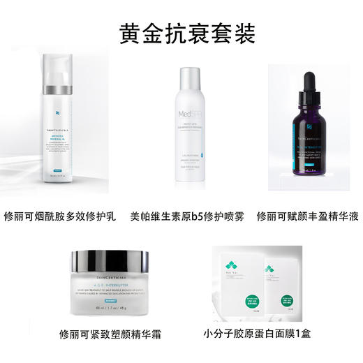 黄金抗衰套装 商品图0