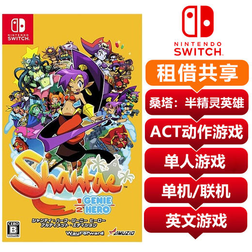 【 共享租借】任天堂switch游戏卡 桑塔：半精灵英雄究极版 英文 商品图0