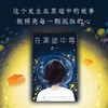 乙一：在黑暗中等 商品缩略图2