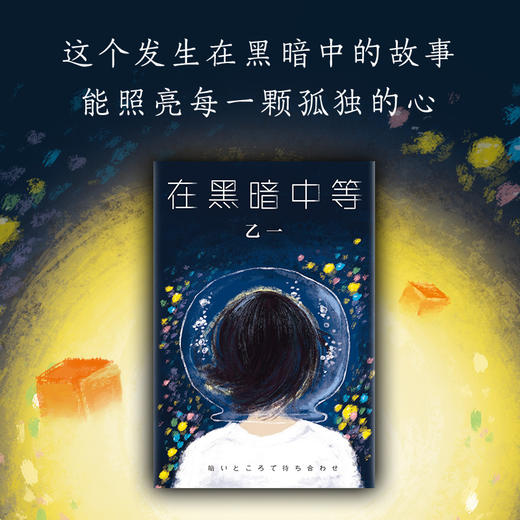 乙一：在黑暗中等 商品图2