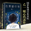 乙一：在黑暗中等 商品缩略图0