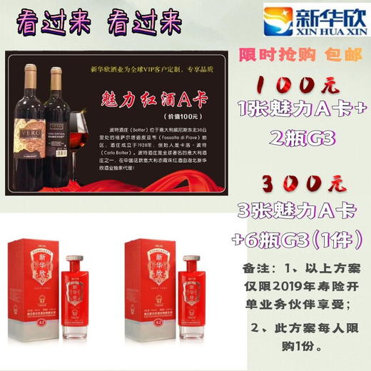 魅力红酒A卡送G3 每人限购1份 商品图0