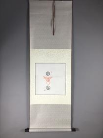 【文创】原拓挂轴花钱和福手WG036