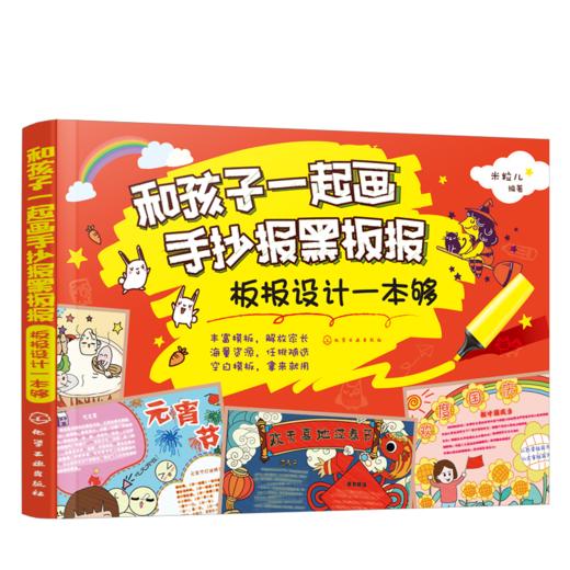 和孩子一起画手抄报黑板报——板报设计一本够 商品图0