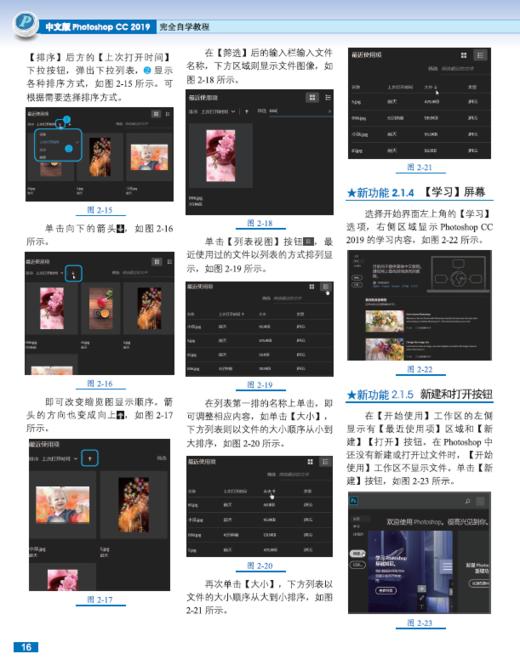 《中文版Photoshop CC 2019自学教程》 商品图3