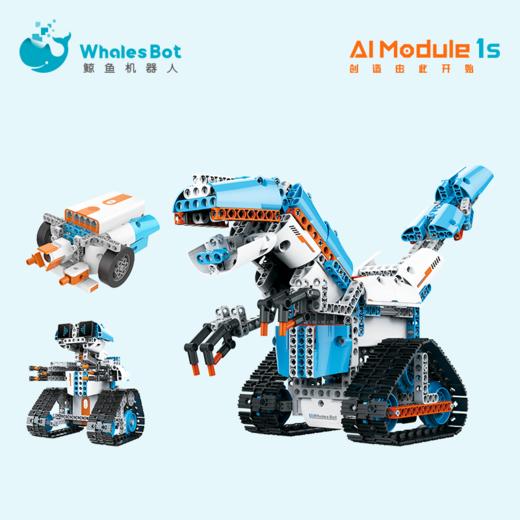 鲸鱼积木机器人1S号 鲸鱼机器人可编程机器人儿童编程教育积木拼装益智玩具 商品图2