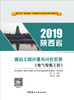 建设工程计量与计价实务(电气安装工程)/陕西 商品缩略图0