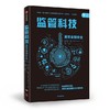 监管科技：重塑金融anquan 斯特凡·勒施 著中信出版社图书 正版书籍 商品缩略图0