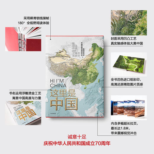 新书预售 这里是中国  一部全视野中国地理科普著作，重新发现中国之美 商品图3
