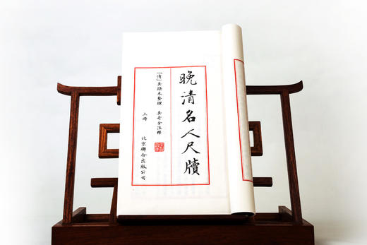 古体本《晚清名人尺牍》（一函二册）影印版，手工宣纸，四色印刷 释文线装繁体竖排 商品图4