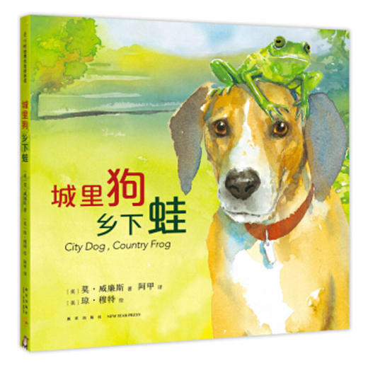 城里狗，乡下蛙 商品图0