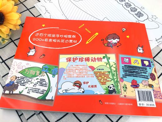和孩子一起画手抄报黑板报——板报设计一本够 商品图3