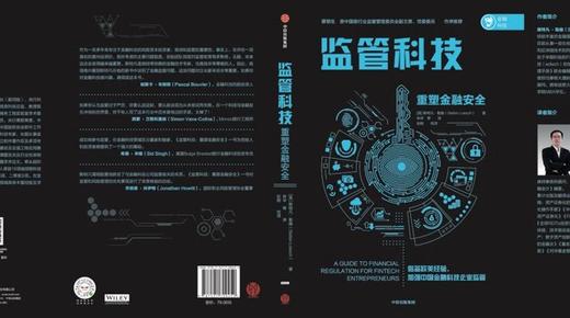 监管科技：重塑金融anquan 斯特凡·勒施 著中信出版社图书 正版书籍 商品图1