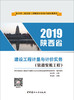 建设工程计量与计价实务(管道安装工程)/陕西 商品缩略图0
