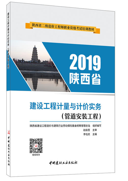 建设工程计量与计价实务(管道安装工程)/陕西 商品图2