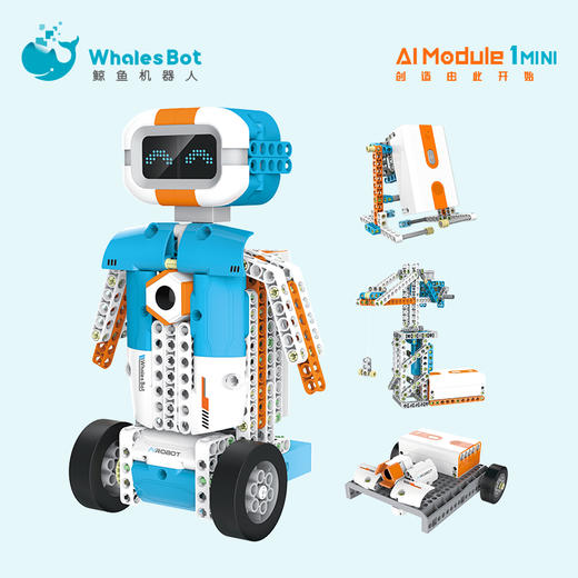 鲸鱼积木机器人1号家庭mini版 可编程机器人儿童编程教育积木拼装益智玩具 商品图2