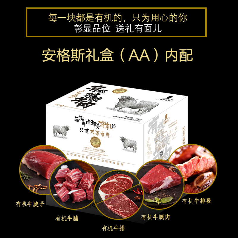 天莱香牛 新疆安格斯有机牛肉礼盒5kg【aa】