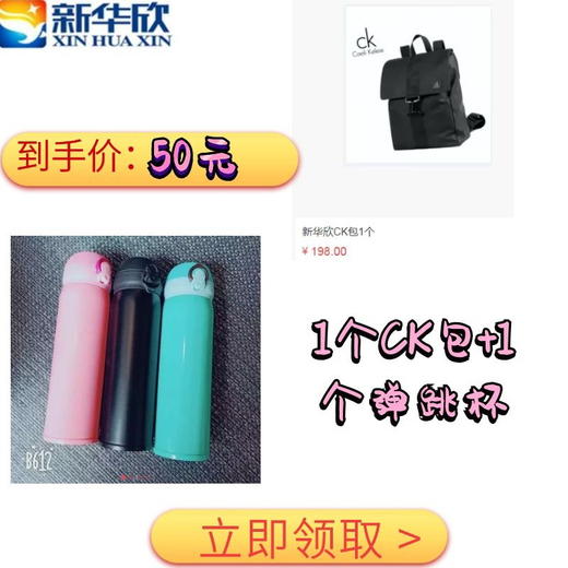 50元专享-CK包+弹跳杯 商品图0