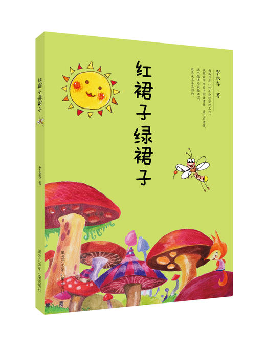 《红裙子绿裙子》 商品图0