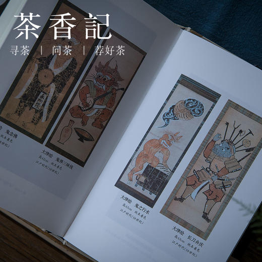 茶香记 《收藏物语》 柳宗悦 数十年收藏心得与奥妙 收藏中的人与事 收藏之道 商品图4