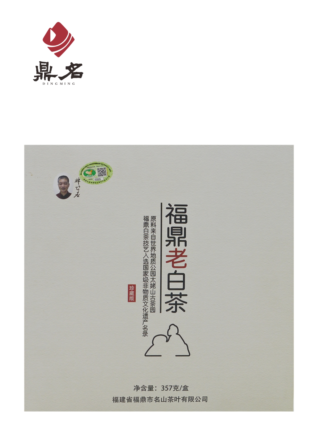福鼎老白茶珍藏版 2011年寿眉  福鼎白茶 357g/饼 28盒/箱