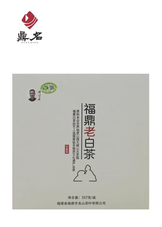 福鼎老白茶珍藏版 2011年寿眉  福鼎白茶 357g/饼 28盒/箱 商品图0