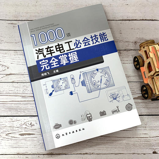1000项汽车电工必会技能wan全掌握 商品图1