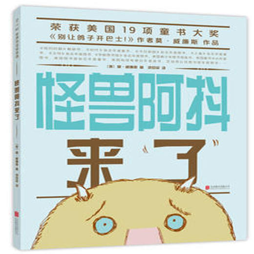 怪兽阿抖来了 商品图0