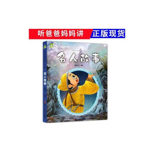 名人故事 商品图0