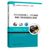 正版现货 汽车美容装潢工 汽车玻璃维修工职业技能鉴定教材全国交通运输行业 职业技能鉴定教材-汽车维修工 商品缩略图4