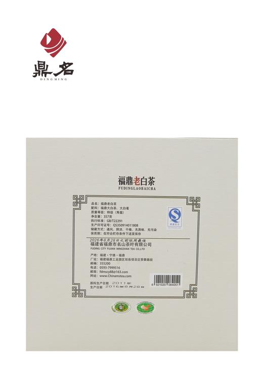 福鼎老白茶珍藏版 2011年寿眉  福鼎白茶 357g/饼 28盒/箱 商品图1