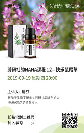 快乐鼠尾草，痛经终结者，心情直升机