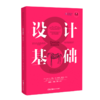 设计基础（第8版） [Design Basics] 商品缩略图0