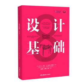 设计基础（第8版） [Design Basics]
