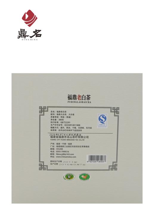福鼎老白茶 五年陈韵 2011寿眉 福鼎白茶  300g/饼 32盒/箱 商品图1