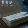 茶香记 《收藏物语》 柳宗悦 数十年收藏心得与奥妙 收藏中的人与事 收藏之道 商品缩略图3