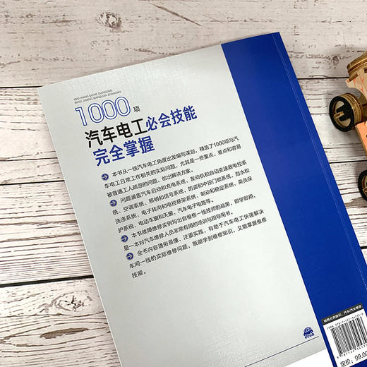 1000项汽车电工必会技能wan全掌握 商品图2
