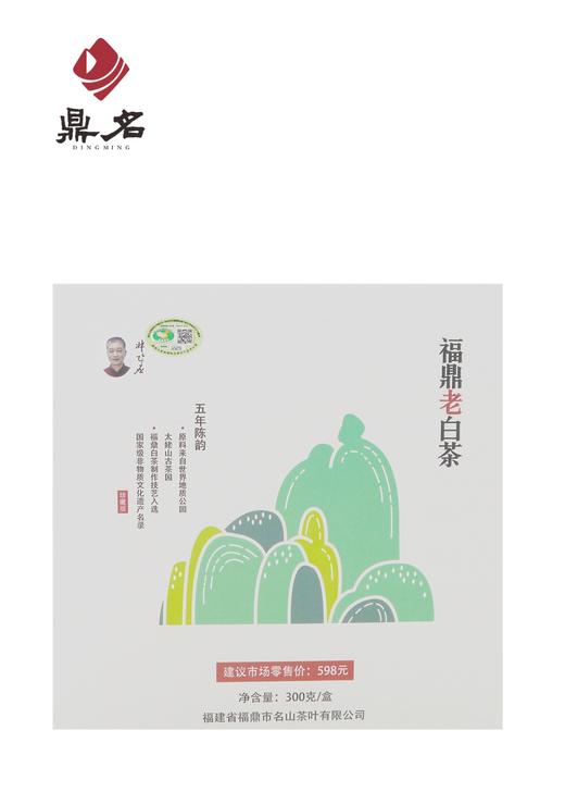 福鼎老白茶 五年陈韵 2011寿眉 福鼎白茶  300g/饼 32盒/箱 商品图0