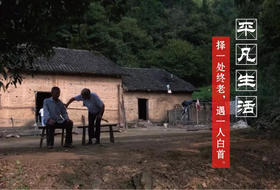  择一处终老，遇一人白首 