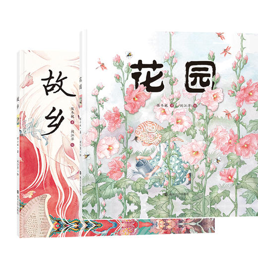 花园+故乡//保冬妮绘本（2册） 商品图2