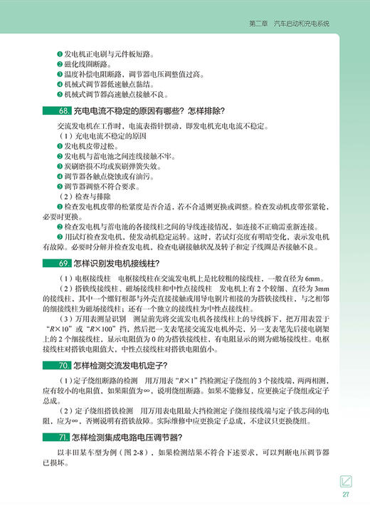 1000项汽车电工必会技能wan全掌握 商品图11