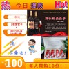 今日爆款-1张安安卡送1套1758礼盒（含4瓶小酒）每人限购10份 商品缩略图0