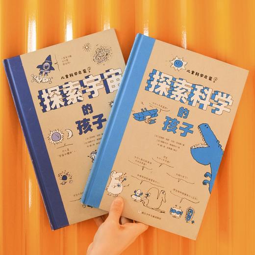 儿童科学启蒙系列《探索科学的孩子》《探索宇宙的孩子》【全2册】法国教育部推荐 幽默风趣 精选法国少儿科普杂志 拉近孩子与科学的距离 商品图9