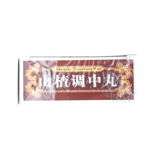山楂调中丸  6g*10丸  山西天生制药 商品图3