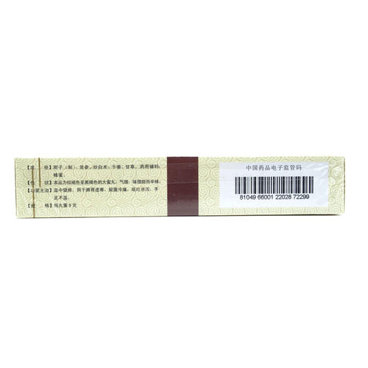 附子理中丸  9g*10丸  商品图3