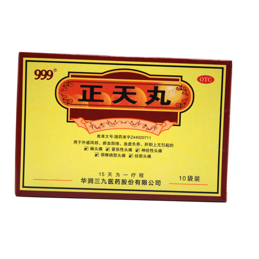 正天丸  6g*10袋  九惠制药 商品图2