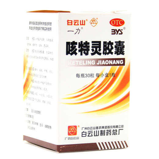 一力咳特灵胶囊  30粒   商品图4