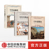 文明的图谱系列（套装共3册） 千年文明史+千年金融史+千年帝国史 勒尔兹威克 克里尚库马尔 威廉 戈兹曼 等著 中信出版社正版 商品缩略图2