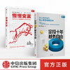 财富之道（套装共2册） 定投十年财务自由+慢慢变富 银行螺丝钉 张居营 等著   中信出版社图书 正版书籍 商品缩略图3