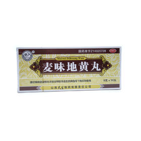麦味地黄丸  9g*10丸  山西天生制药